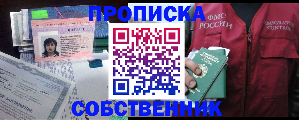 прописка 2025 в Дегтярске