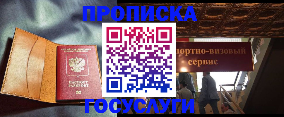 прописка гарантия в Дегтярске