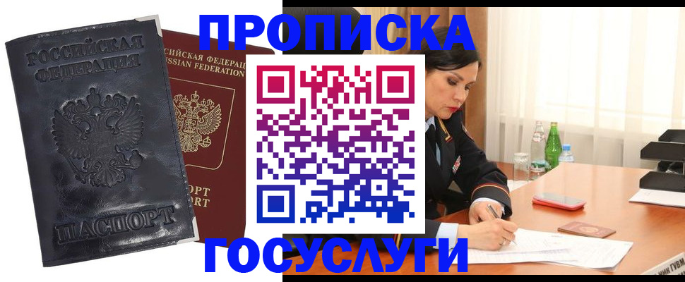 прописка для военкомата в Дегтярске