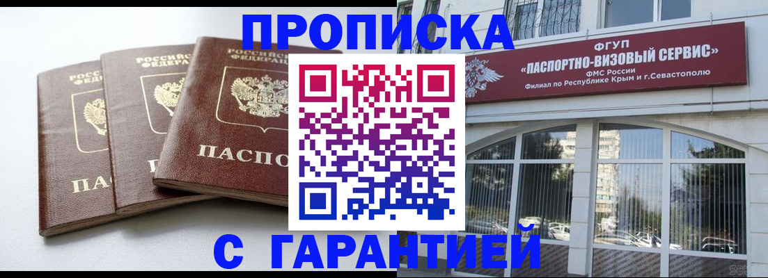 прописка в Дегтярске